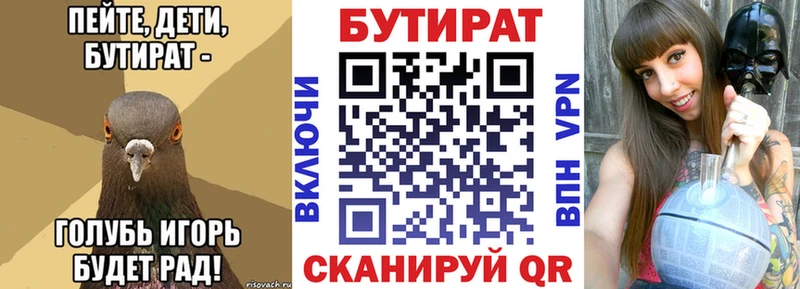 Бутират вода Ворсма